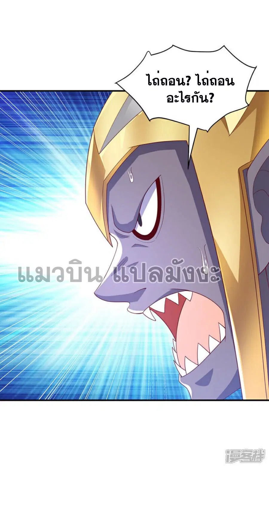 Wu Ni ตอนที่ 385 หน้า 3