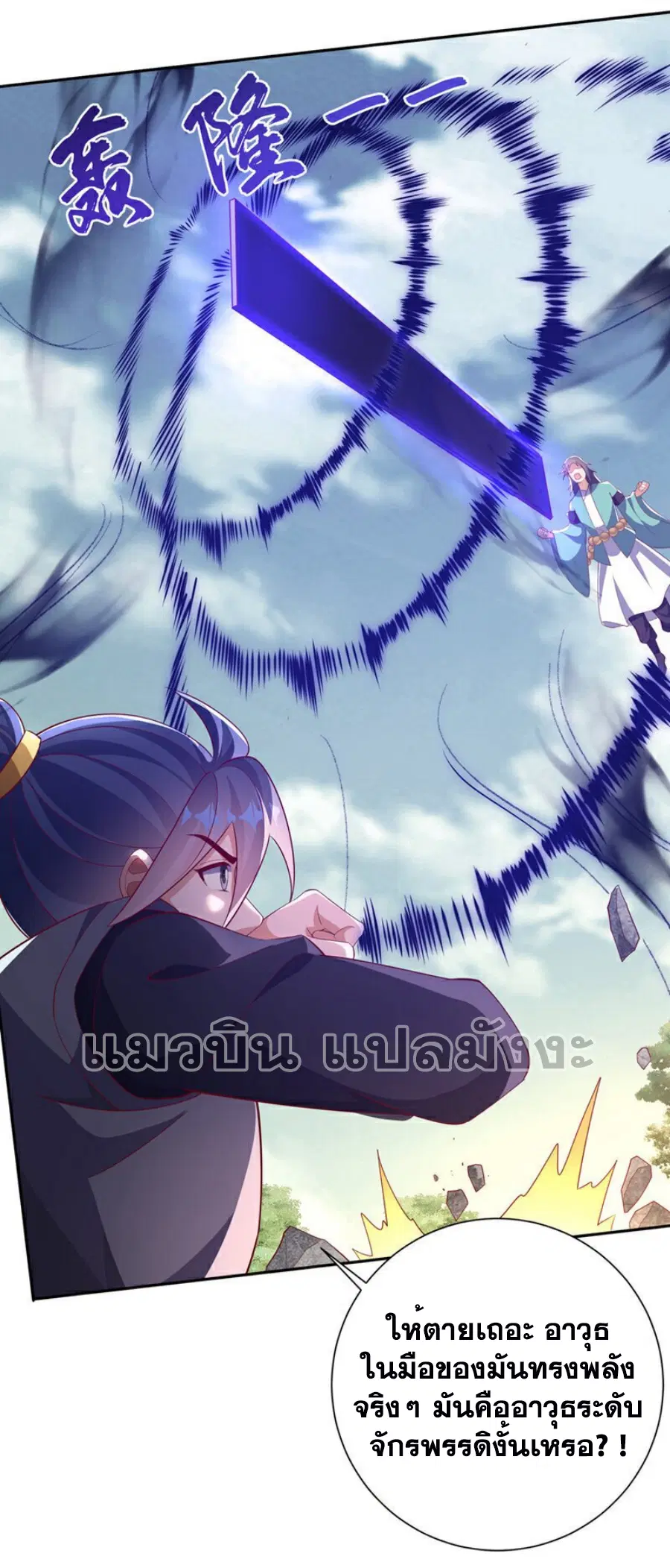Wu Ni ตอนที่ 392 หน้า 3