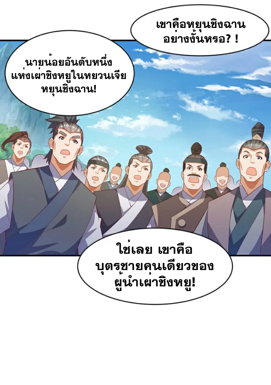 Wu Ni ตอนที่ 394 หน้า 3