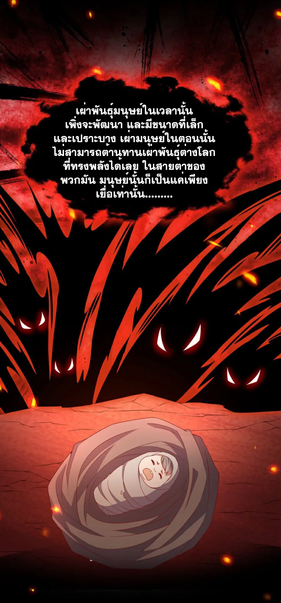 Wu Ni ตอนที่ 397 หน้า 3