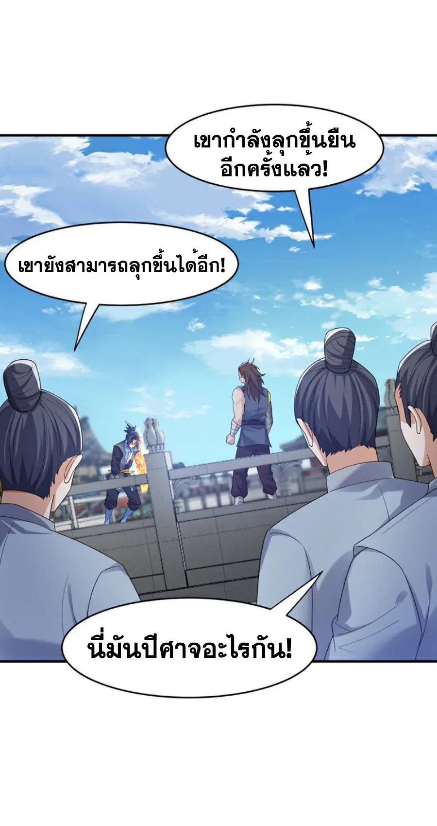 Wu Ni ตอนที่ 398 หน้า 3