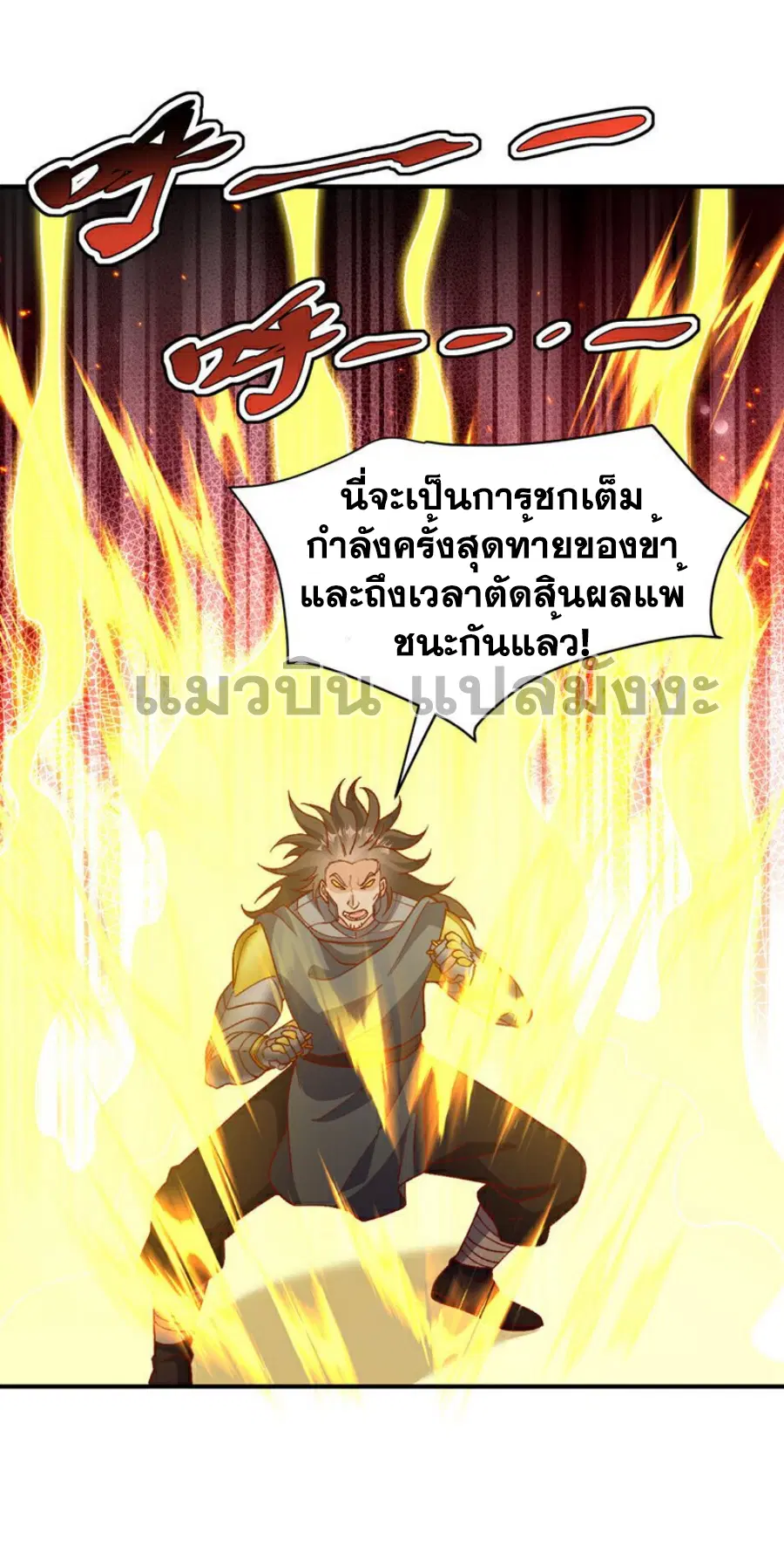 Wu Ni ตอนที่ 399 หน้า 2
