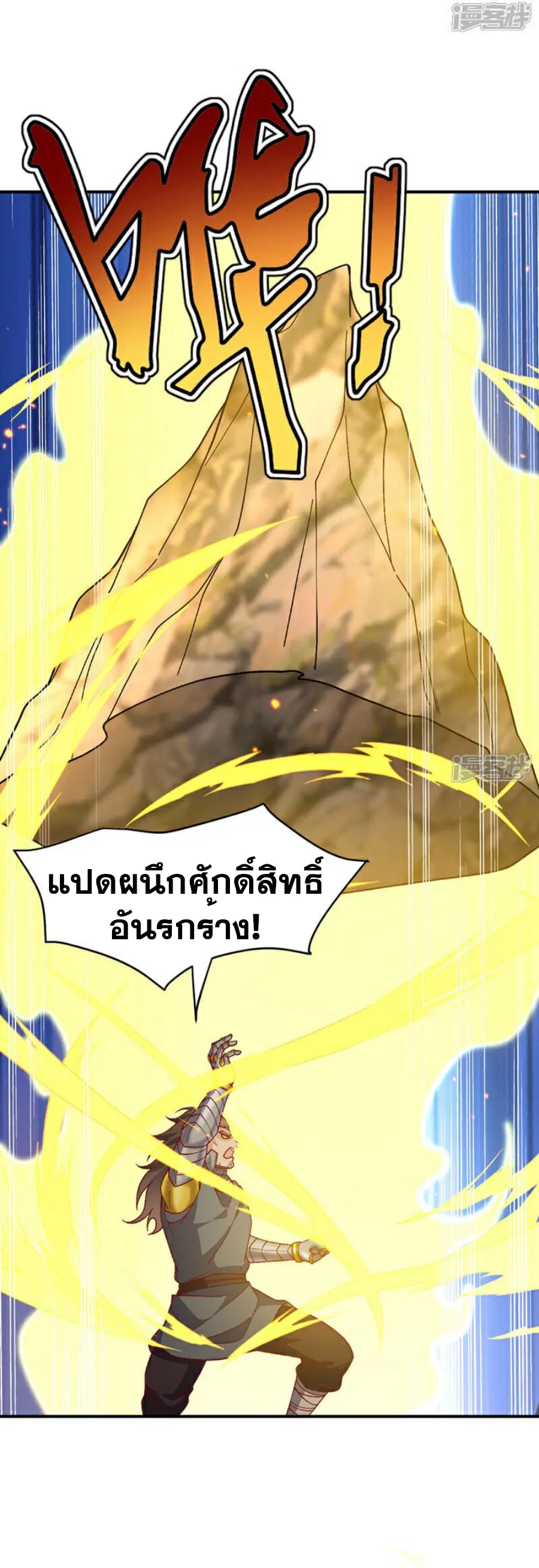 Wu Ni ตอนที่ 399 หน้า 3
