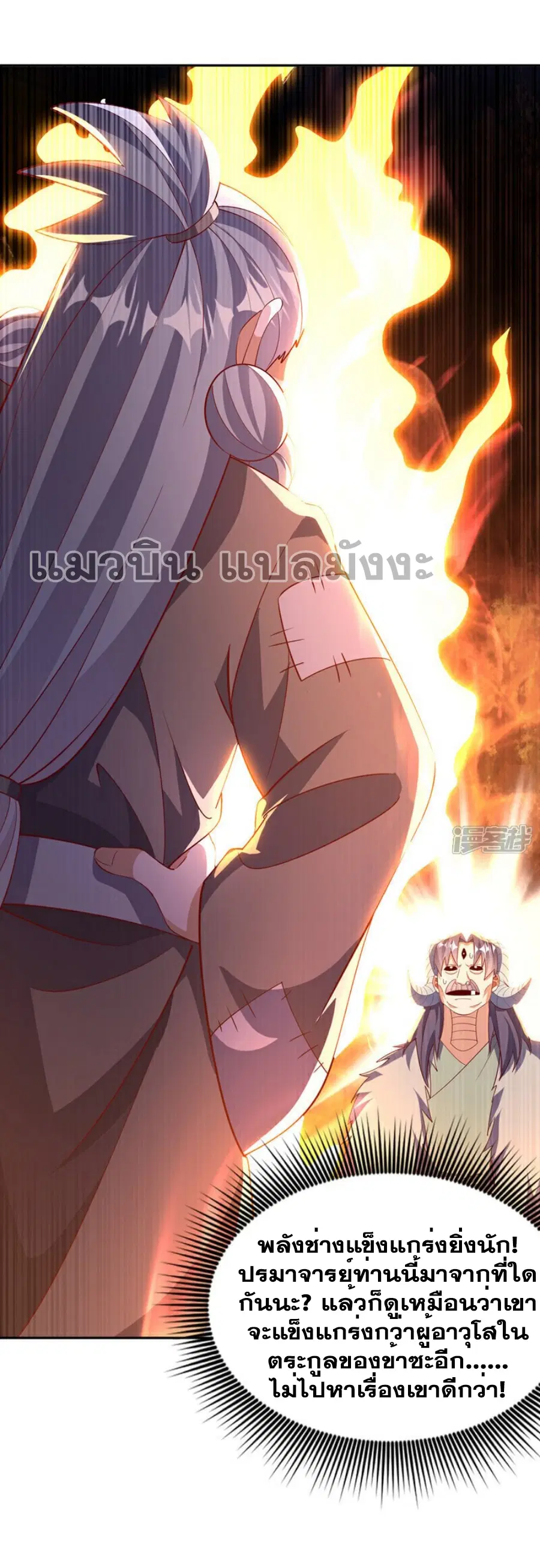 Wu Ni ตอนที่ 402 หน้า 3