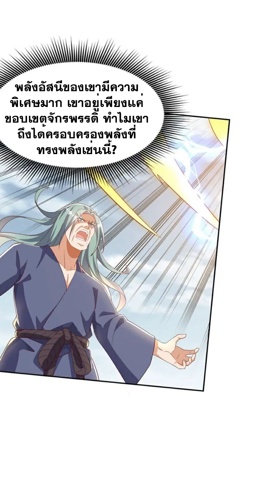 Wu Ni ตอนที่ 404 หน้า 3
