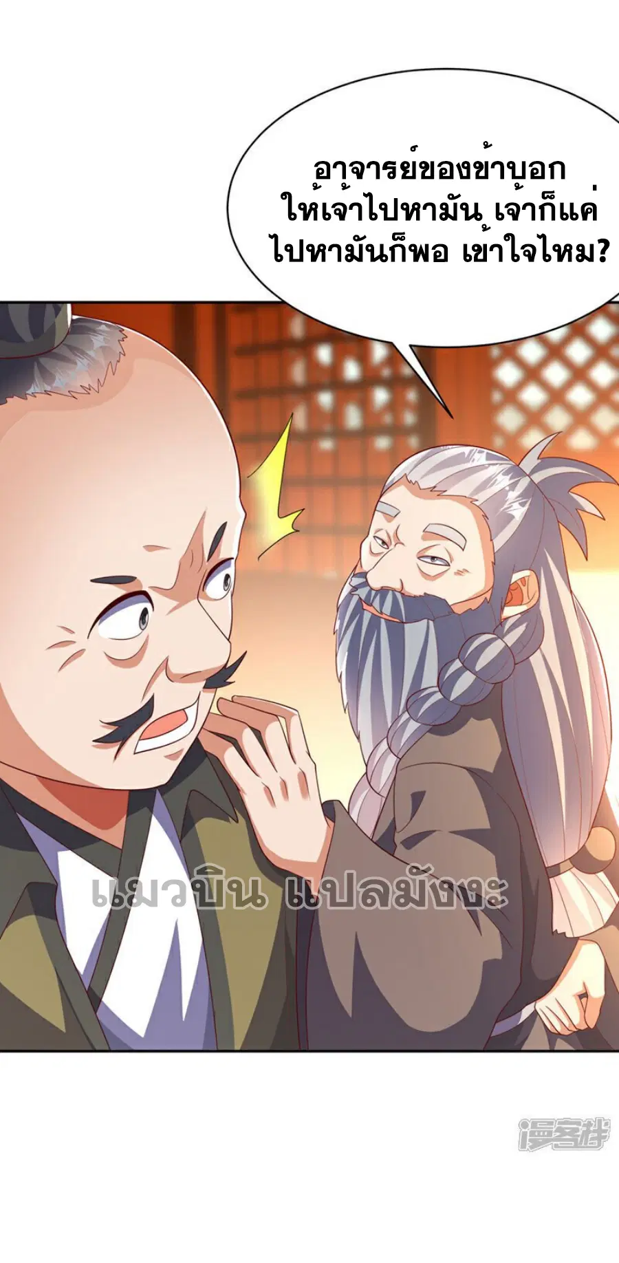 Wu Ni ตอนที่ 405 หน้า 2