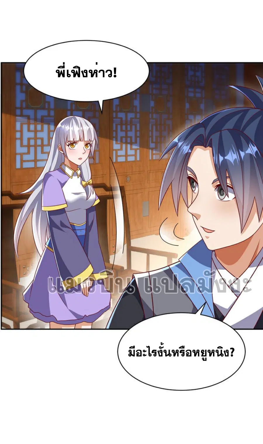 Wu Ni ตอนที่ 407 หน้า 2