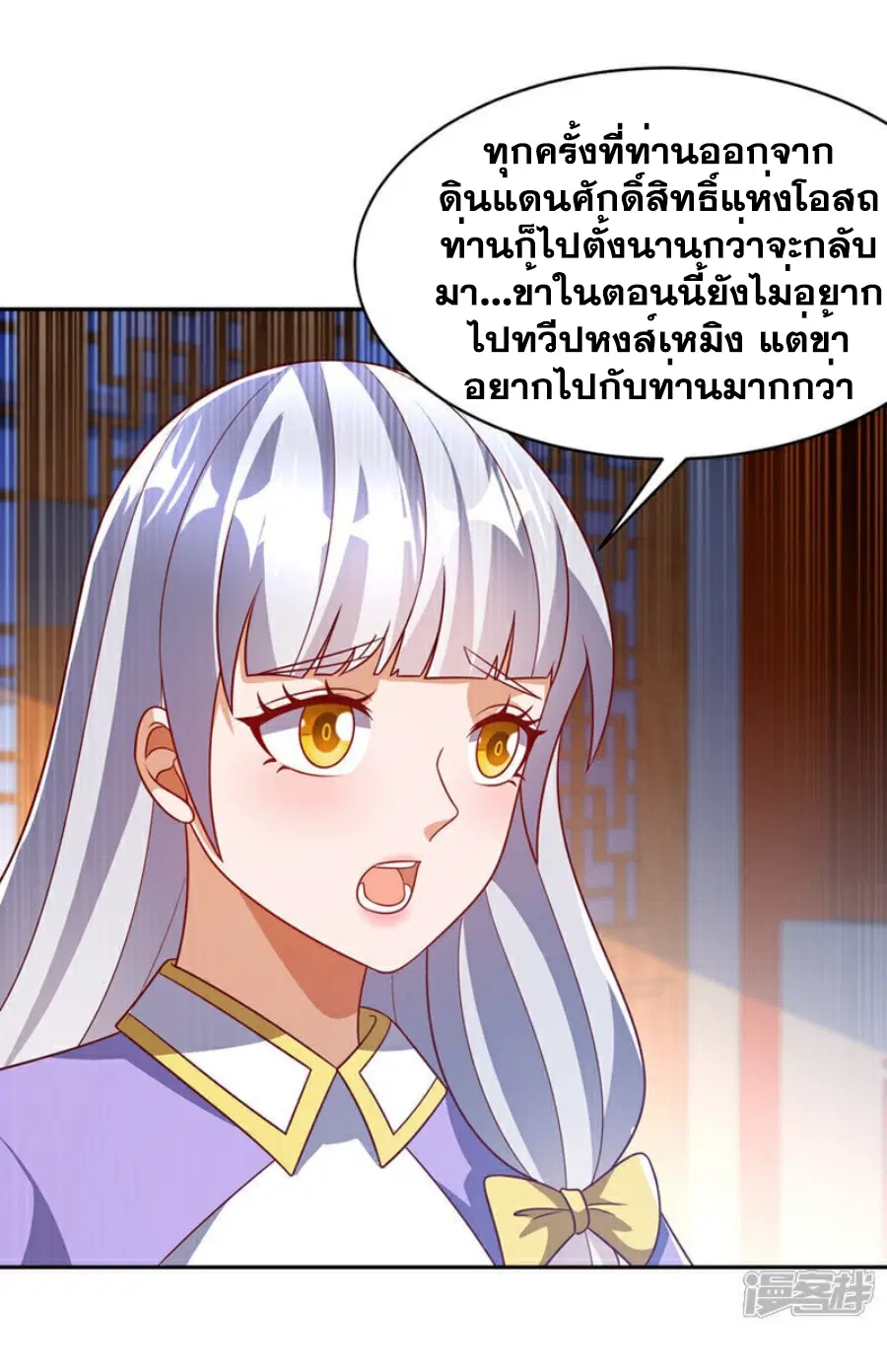 Wu Ni ตอนที่ 407 หน้า 3
