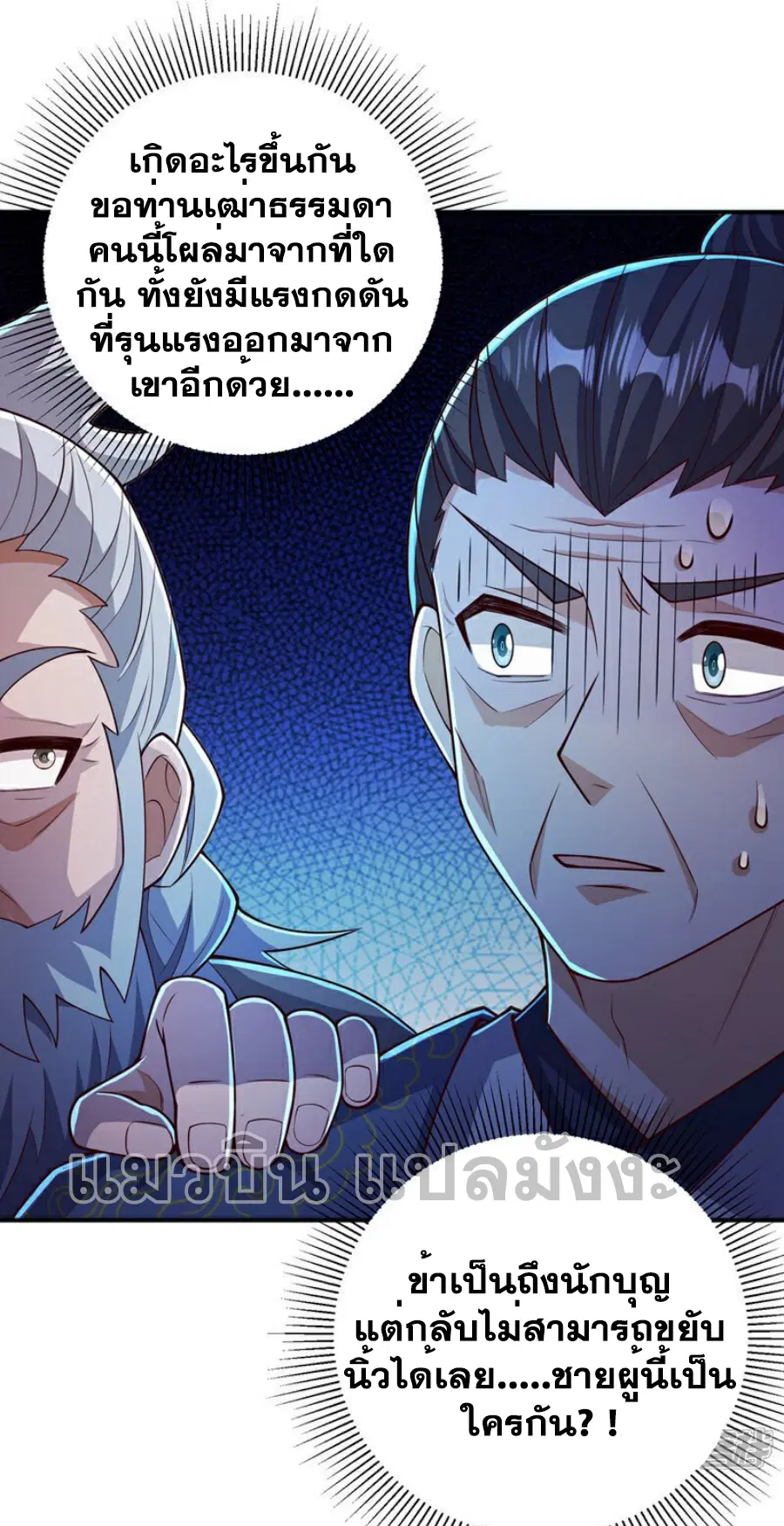 Wu Ni ตอนที่ 408 หน้า 2