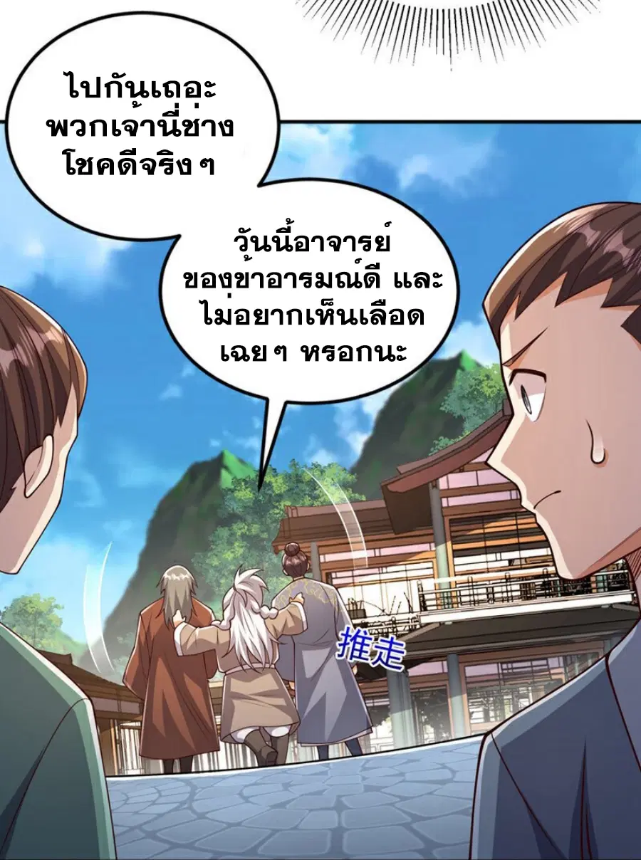 Wu Ni ตอนที่ 408 หน้า 3