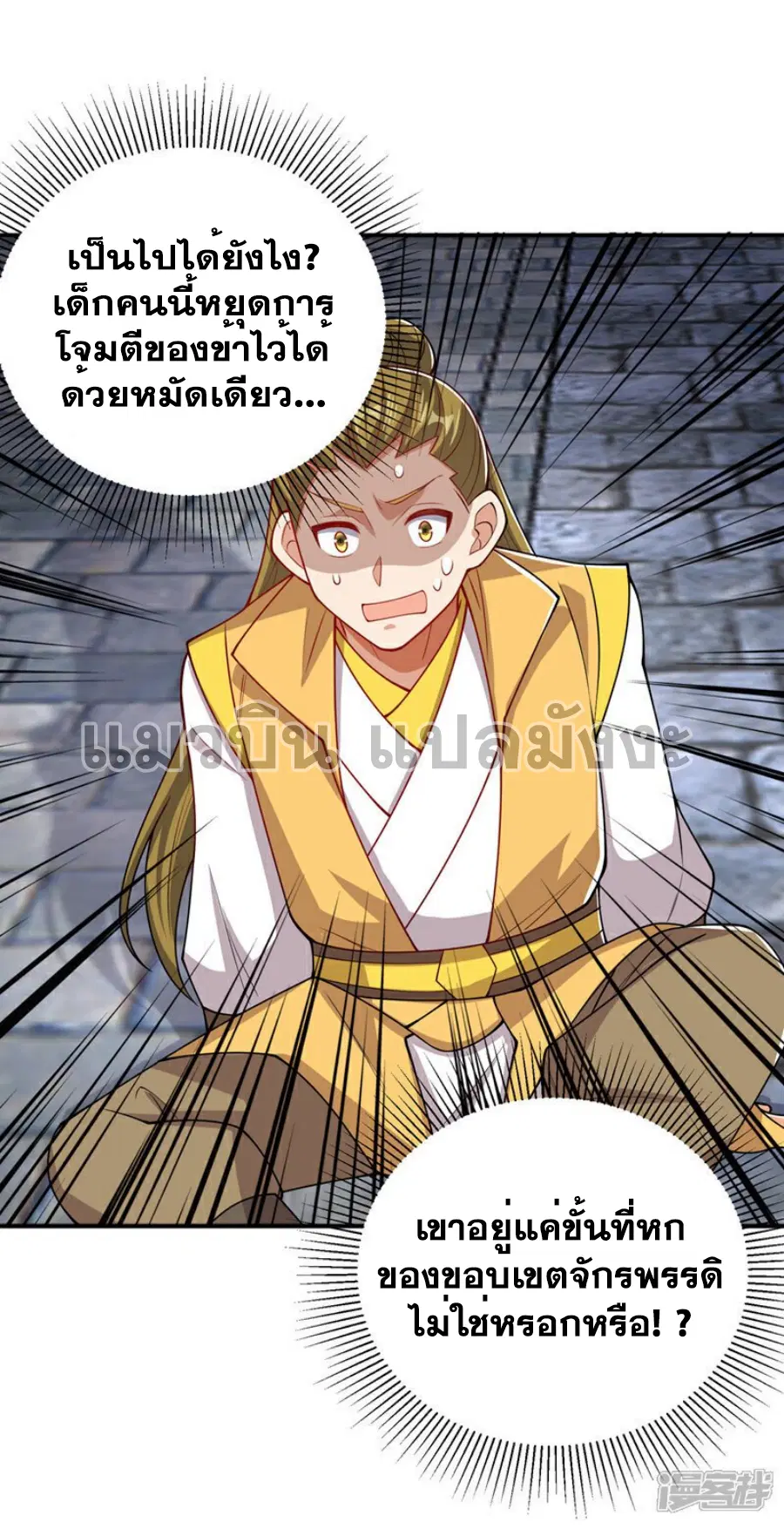 Wu Ni ตอนที่ 409 หน้า 2