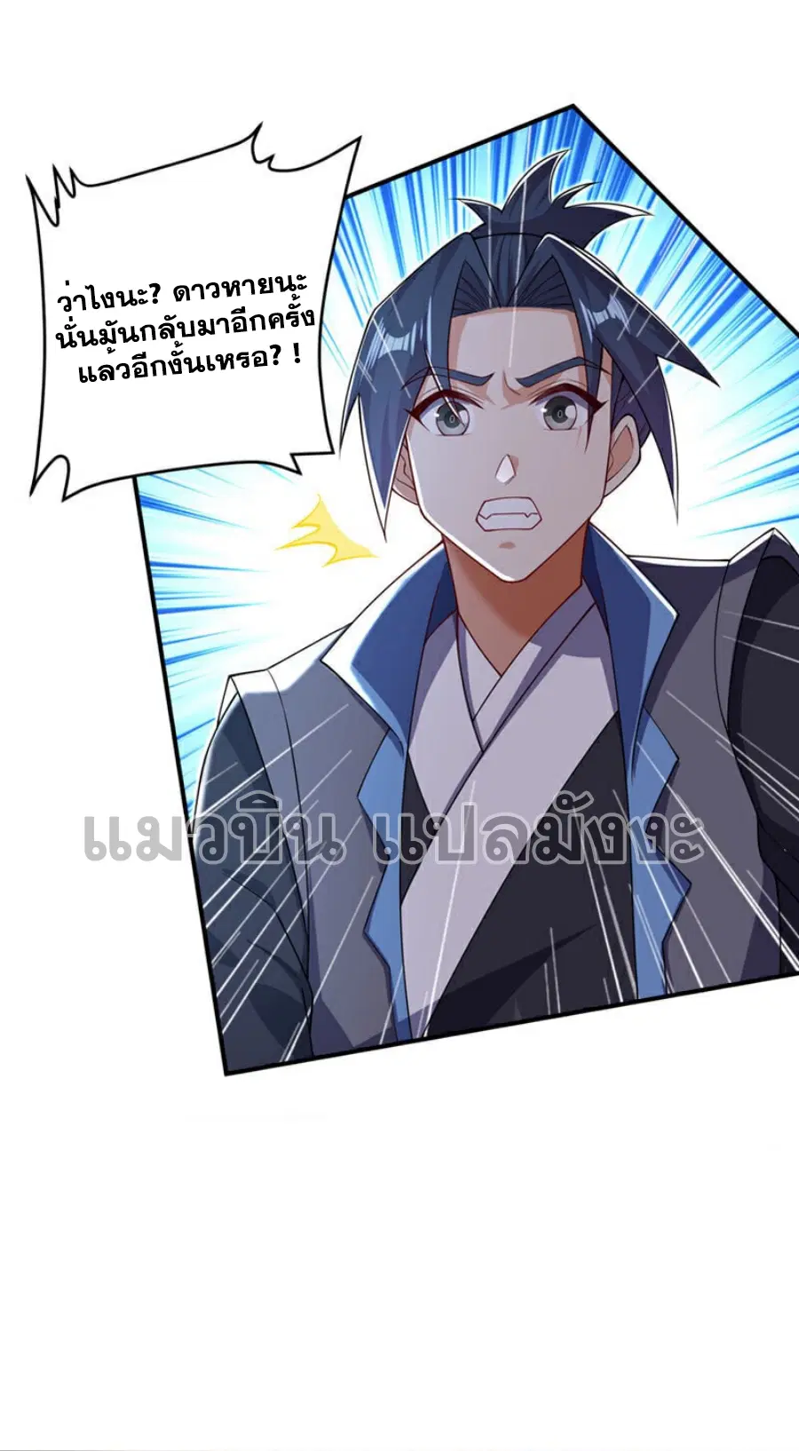 Wu Ni ตอนที่ 411 หน้า 2