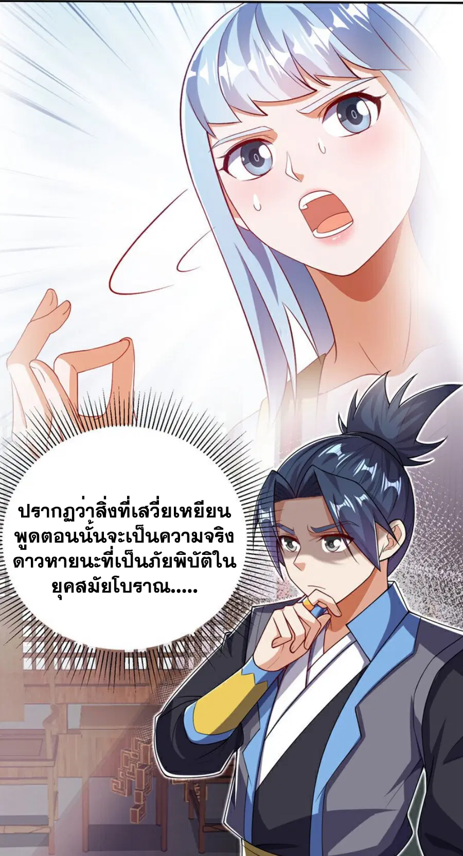 Wu Ni ตอนที่ 411 หน้า 3