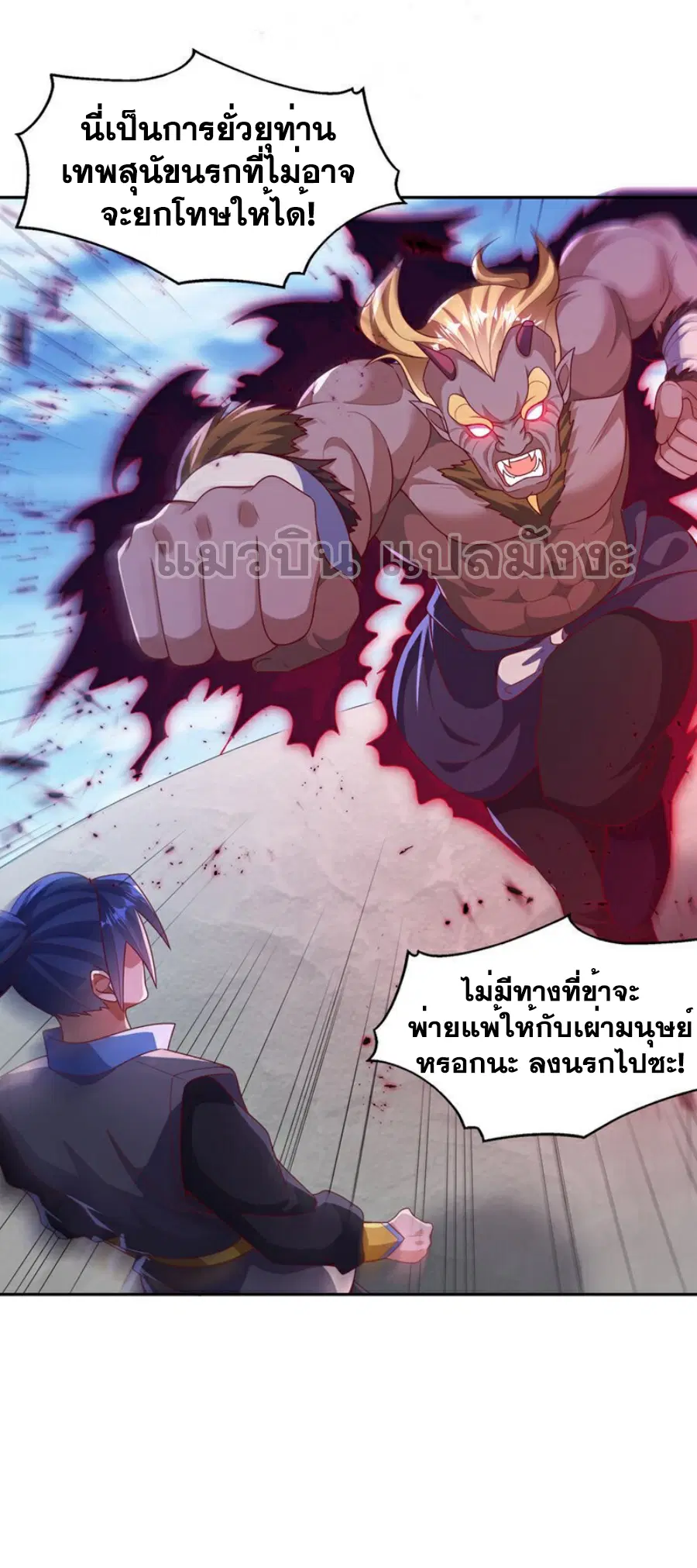 Wu Ni ตอนที่ 413 หน้า 2