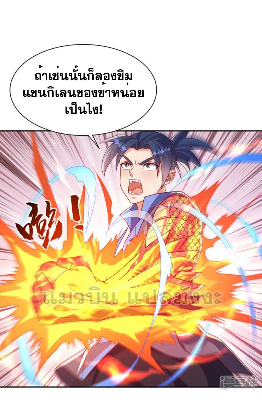 Wu Ni ตอนที่ 413 หน้า 3