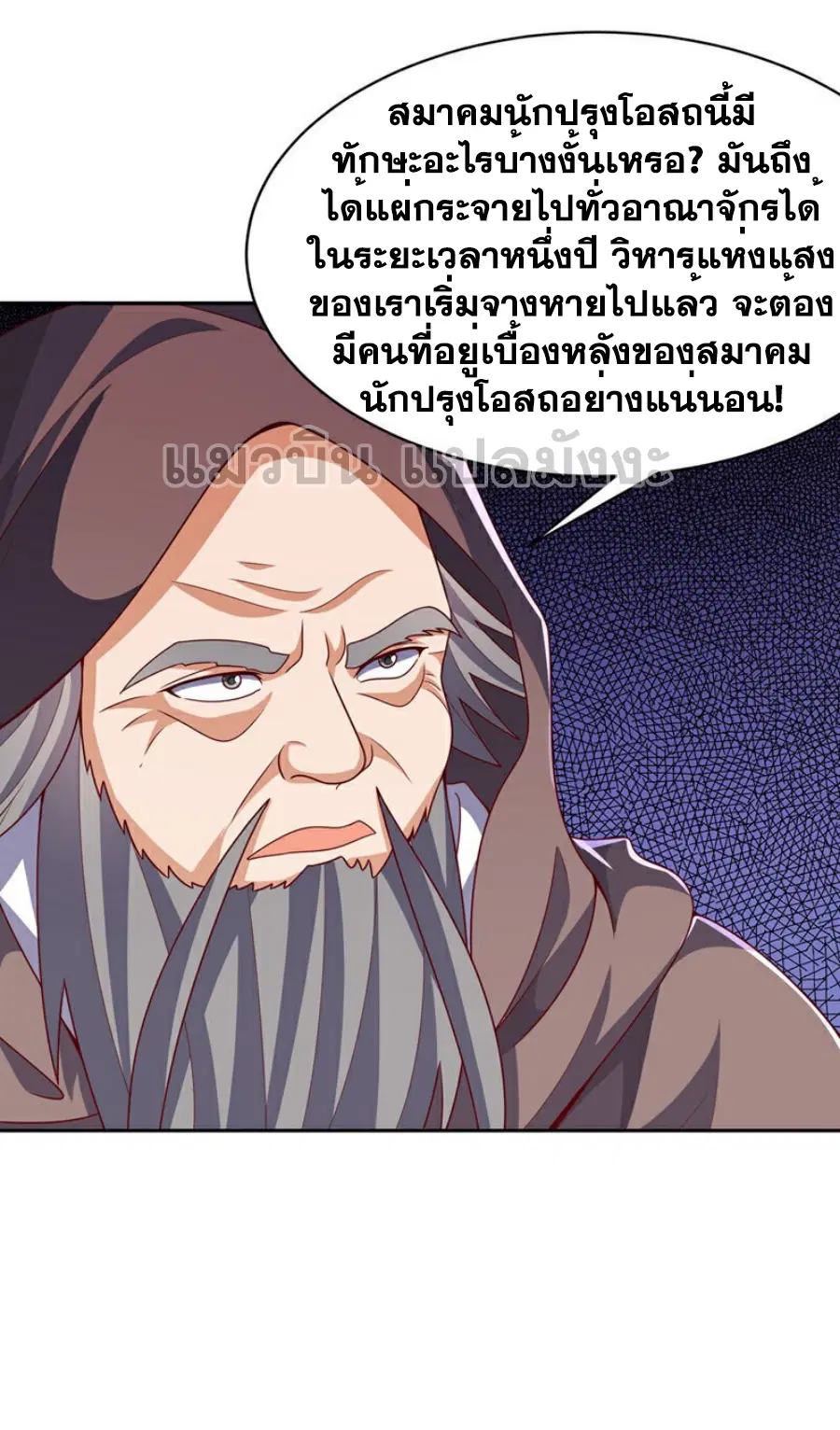 Wu Ni ตอนที่ 416 หน้า 2