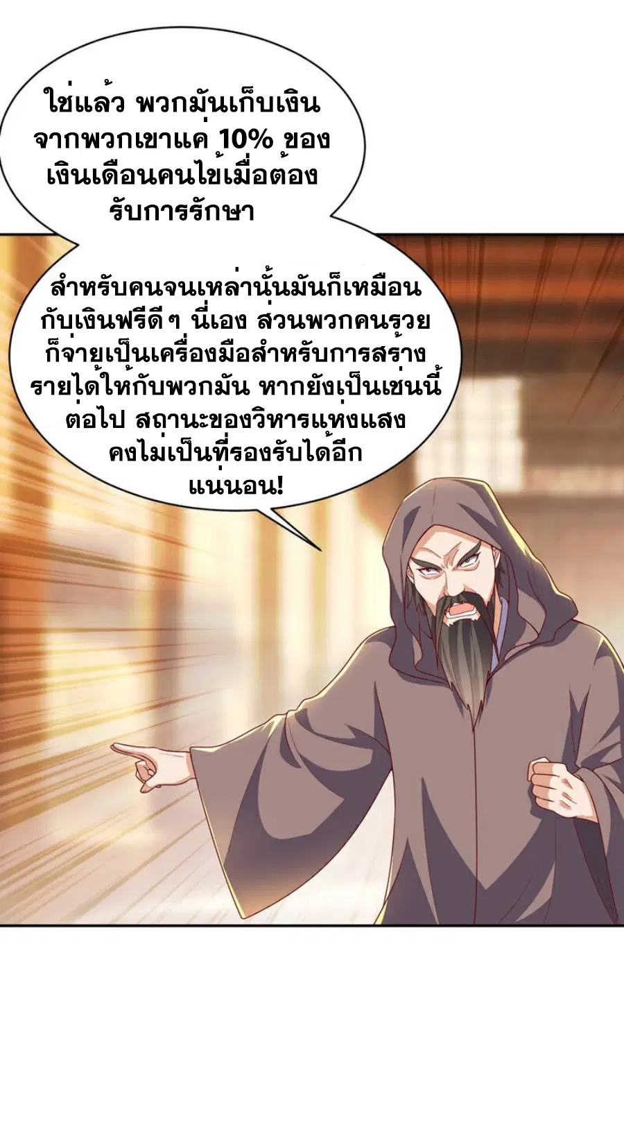 Wu Ni ตอนที่ 416 หน้า 3