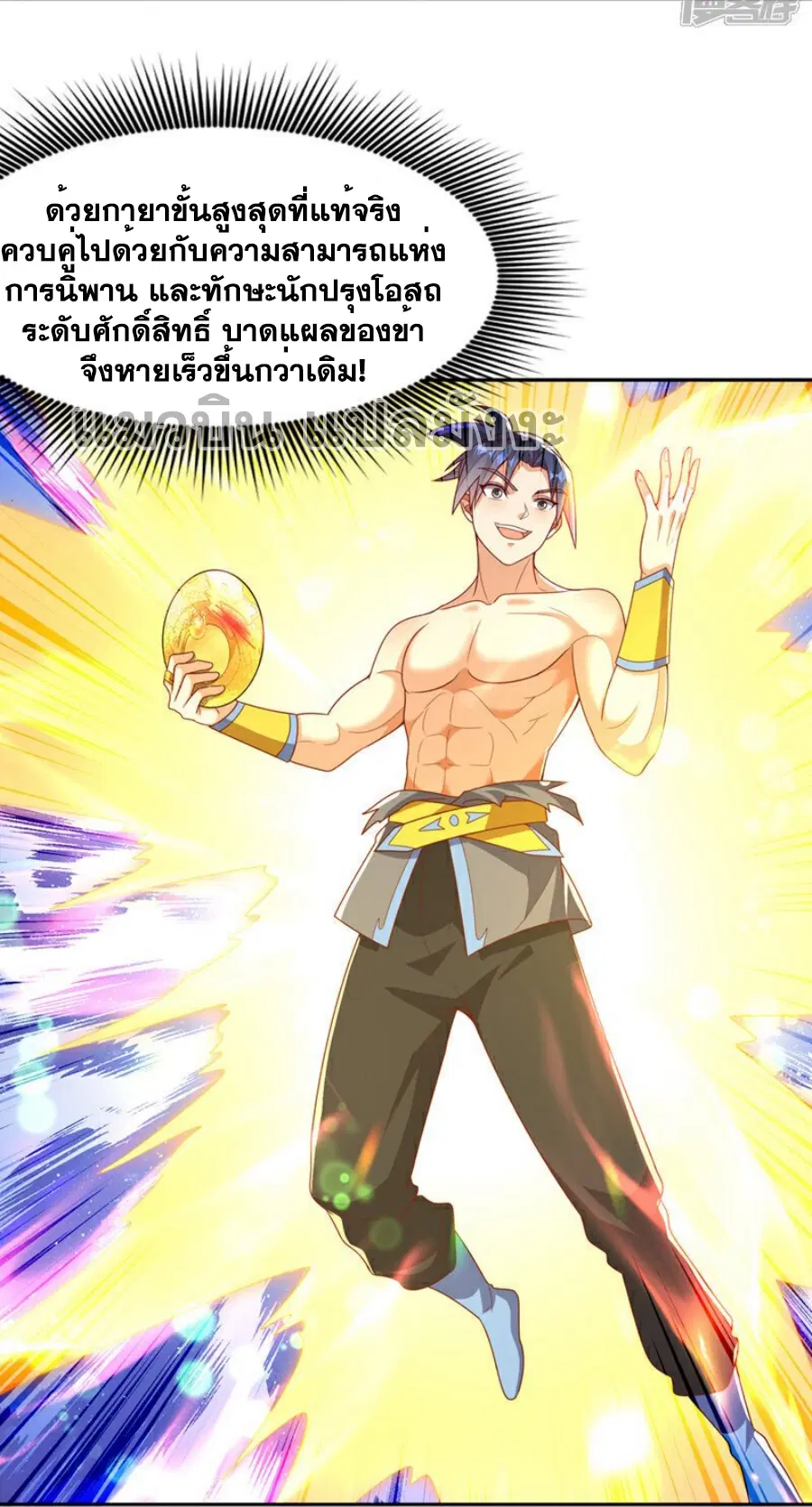 Wu Ni ตอนที่ 418 หน้า 3