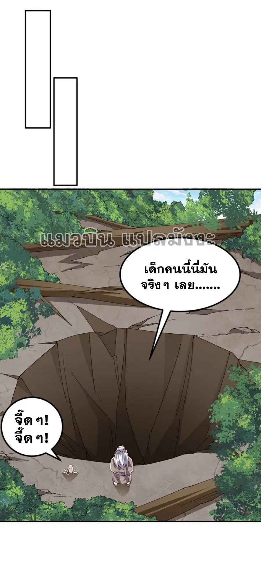 Wu Ni ตอนที่ 419 หน้า 2