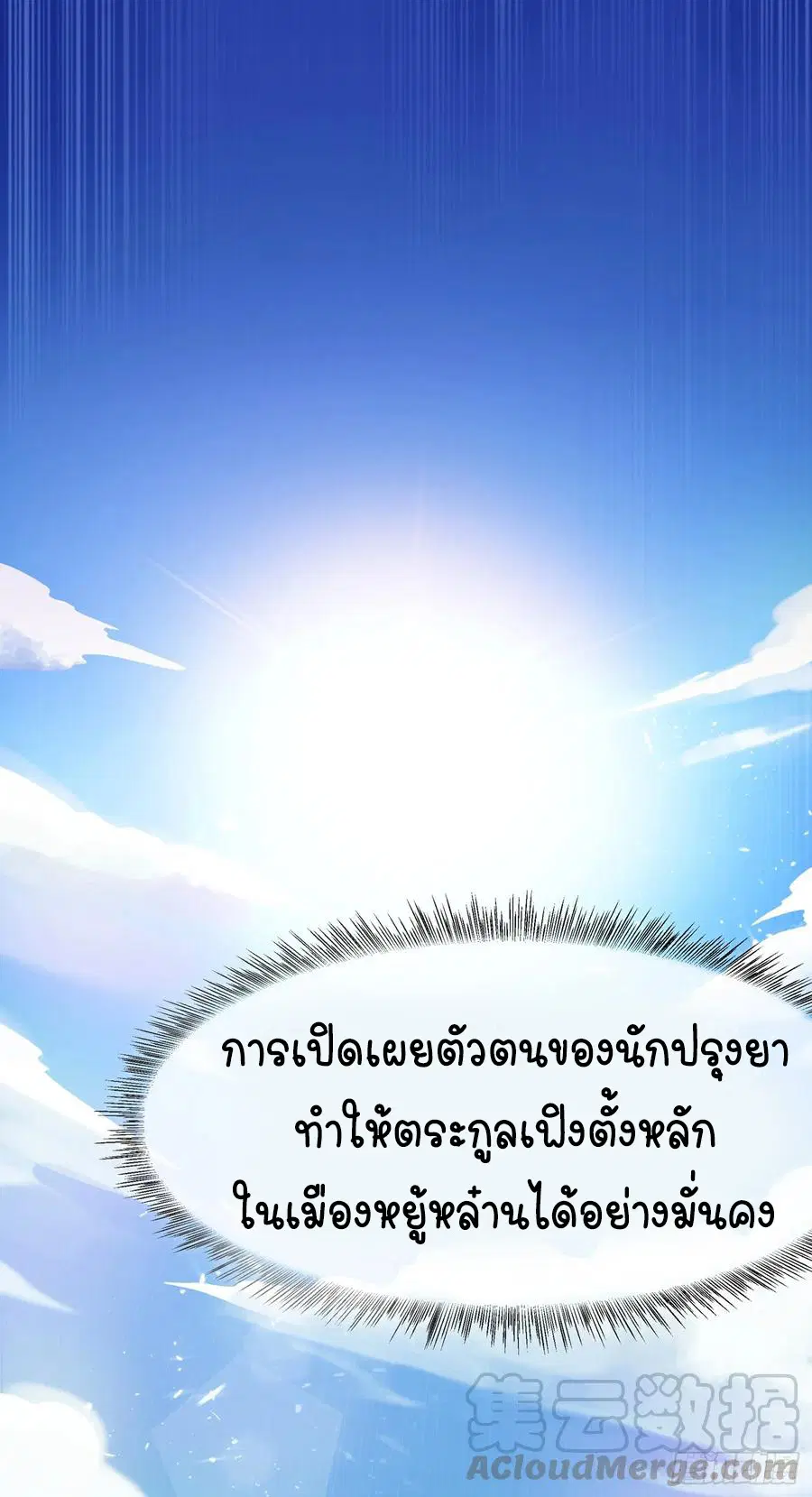 Wu Ni ตอนที่ 42 หน้า 3
