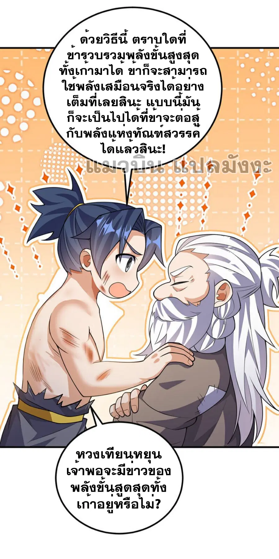 Wu Ni ตอนที่ 420 หน้า 2