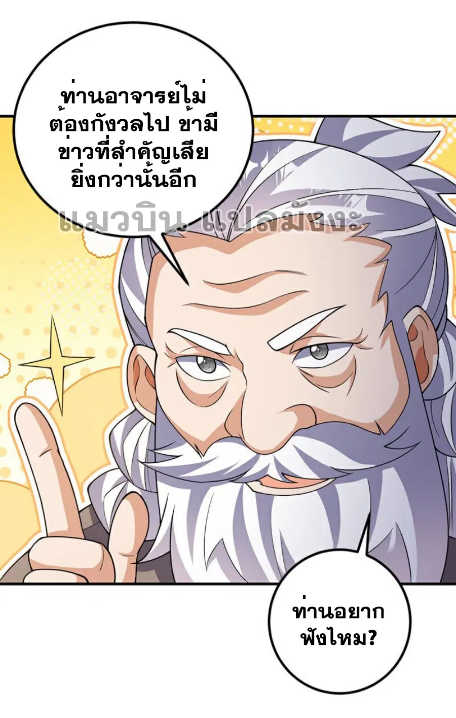 Wu Ni ตอนที่ 420 หน้า 3