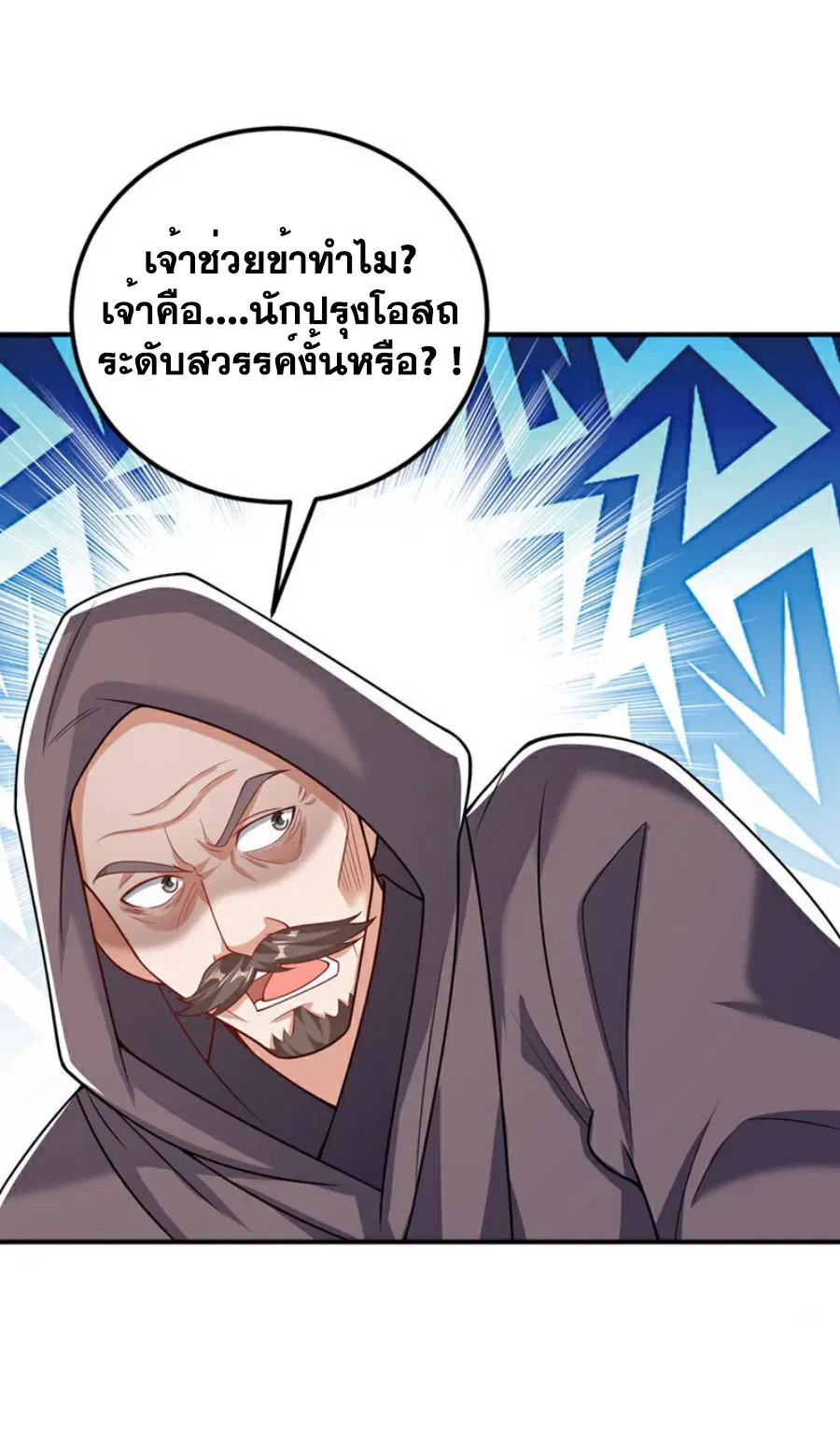 Wu Ni ตอนที่ 423 หน้า 3