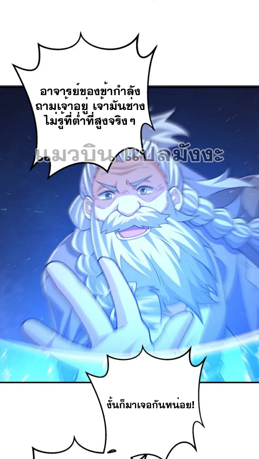 Wu Ni ตอนที่ 424 หน้า 2