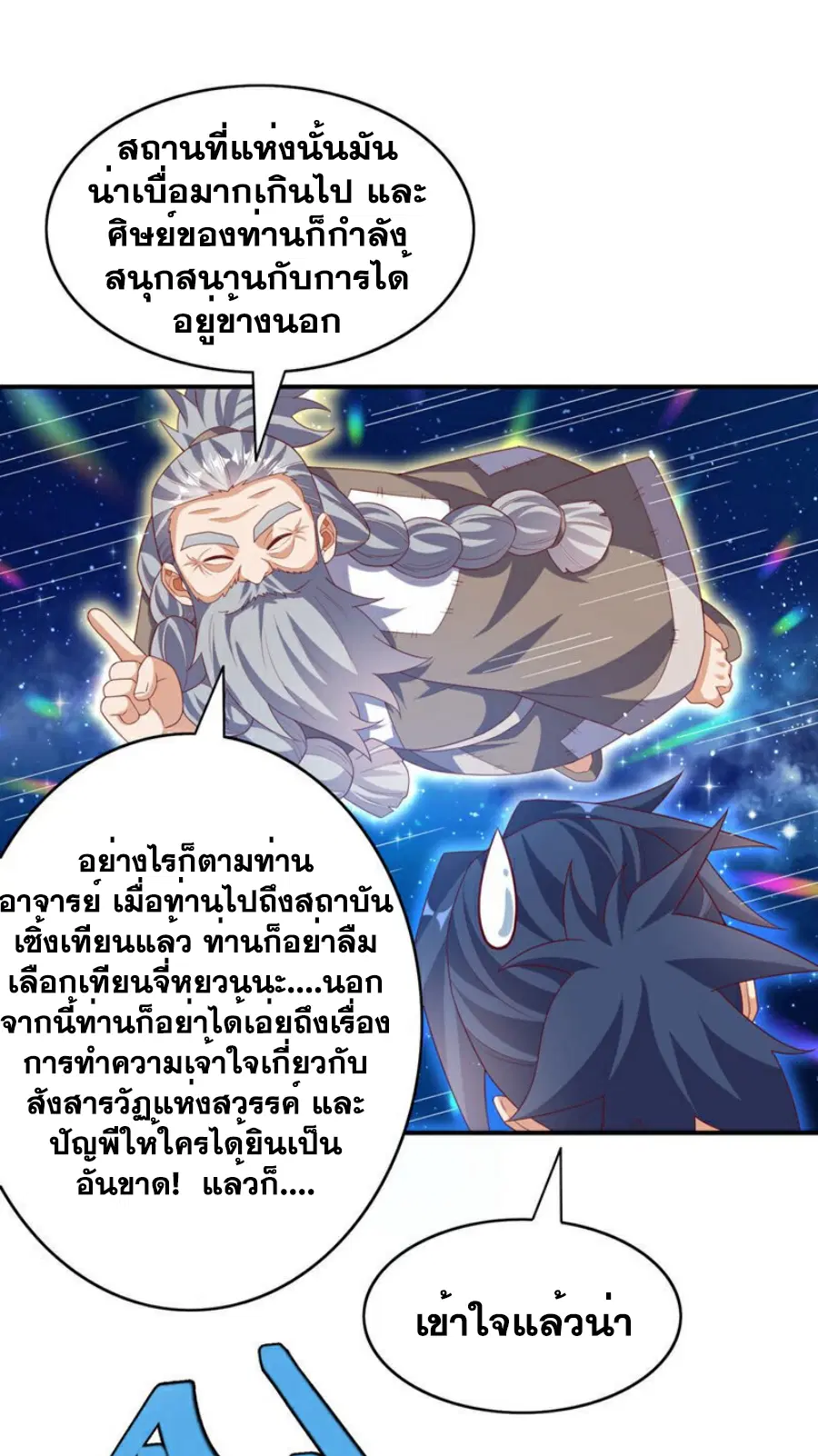 Wu Ni ตอนที่ 425 หน้า 2