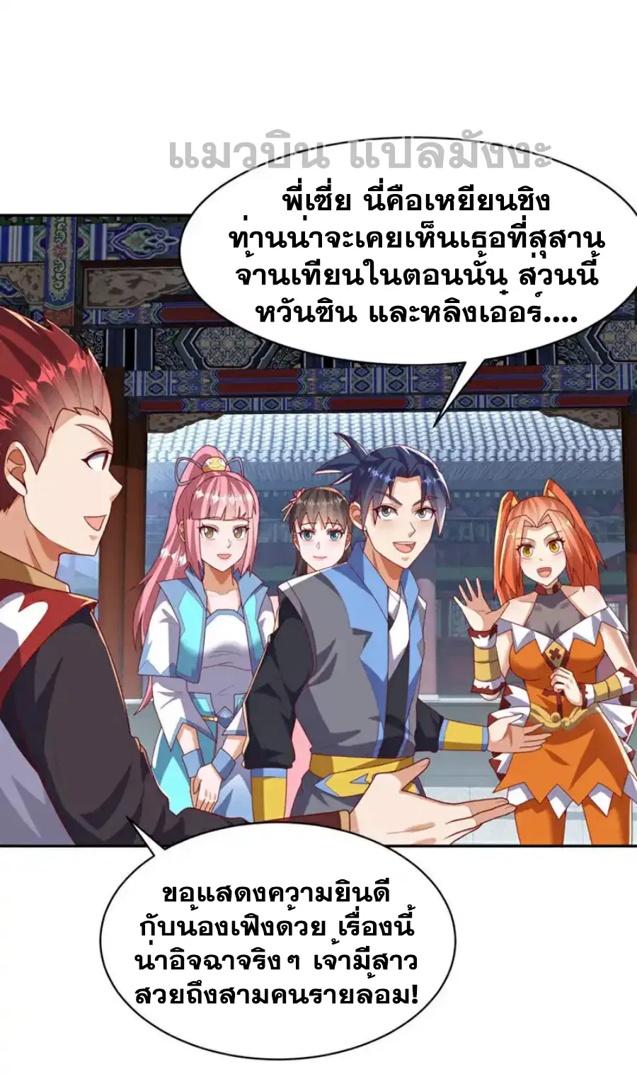 Wu Ni ตอนที่ 426 หน้า 2