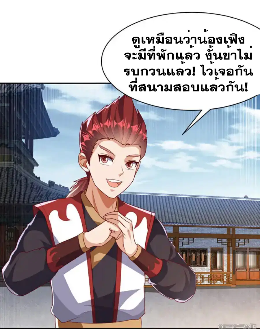 Wu Ni ตอนที่ 426 หน้า 3