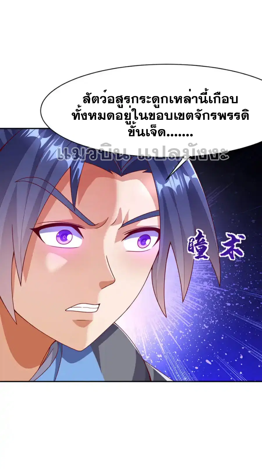Wu Ni ตอนที่ 428 หน้า 3