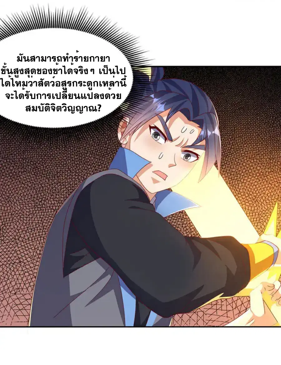 Wu Ni ตอนที่ 429 หน้า 3