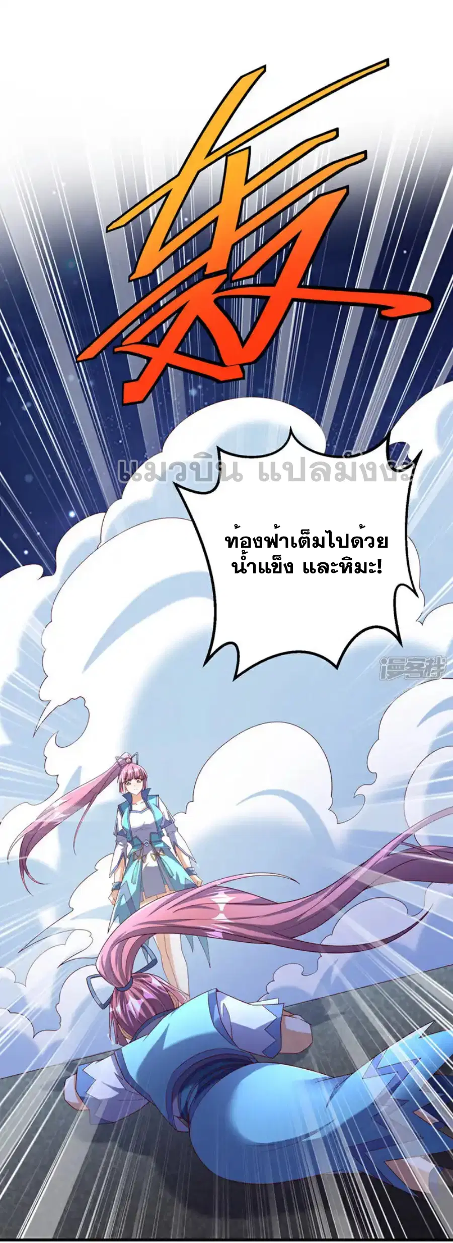 Wu Ni ตอนที่ 430 หน้า 2