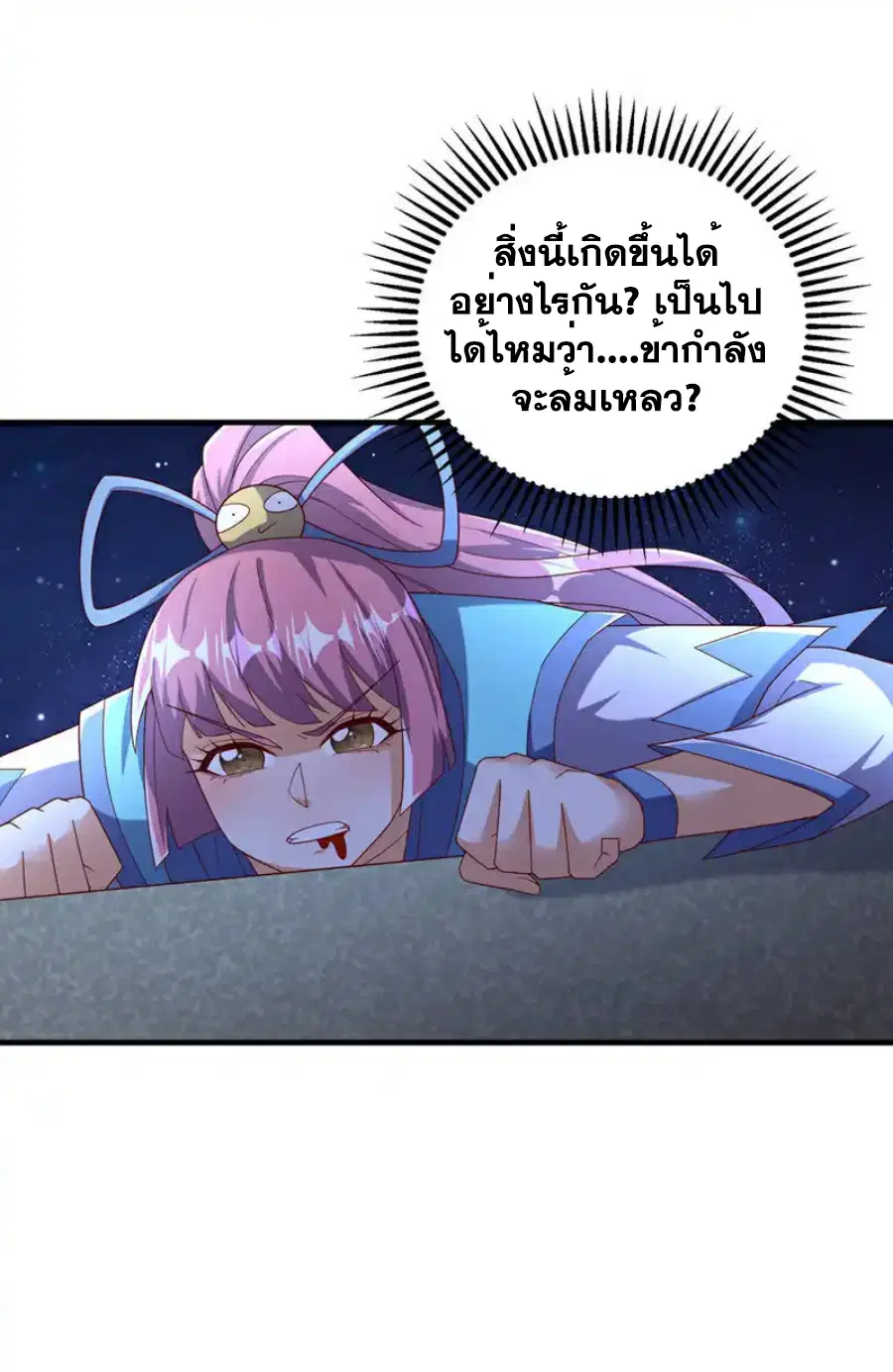 Wu Ni ตอนที่ 430 หน้า 3