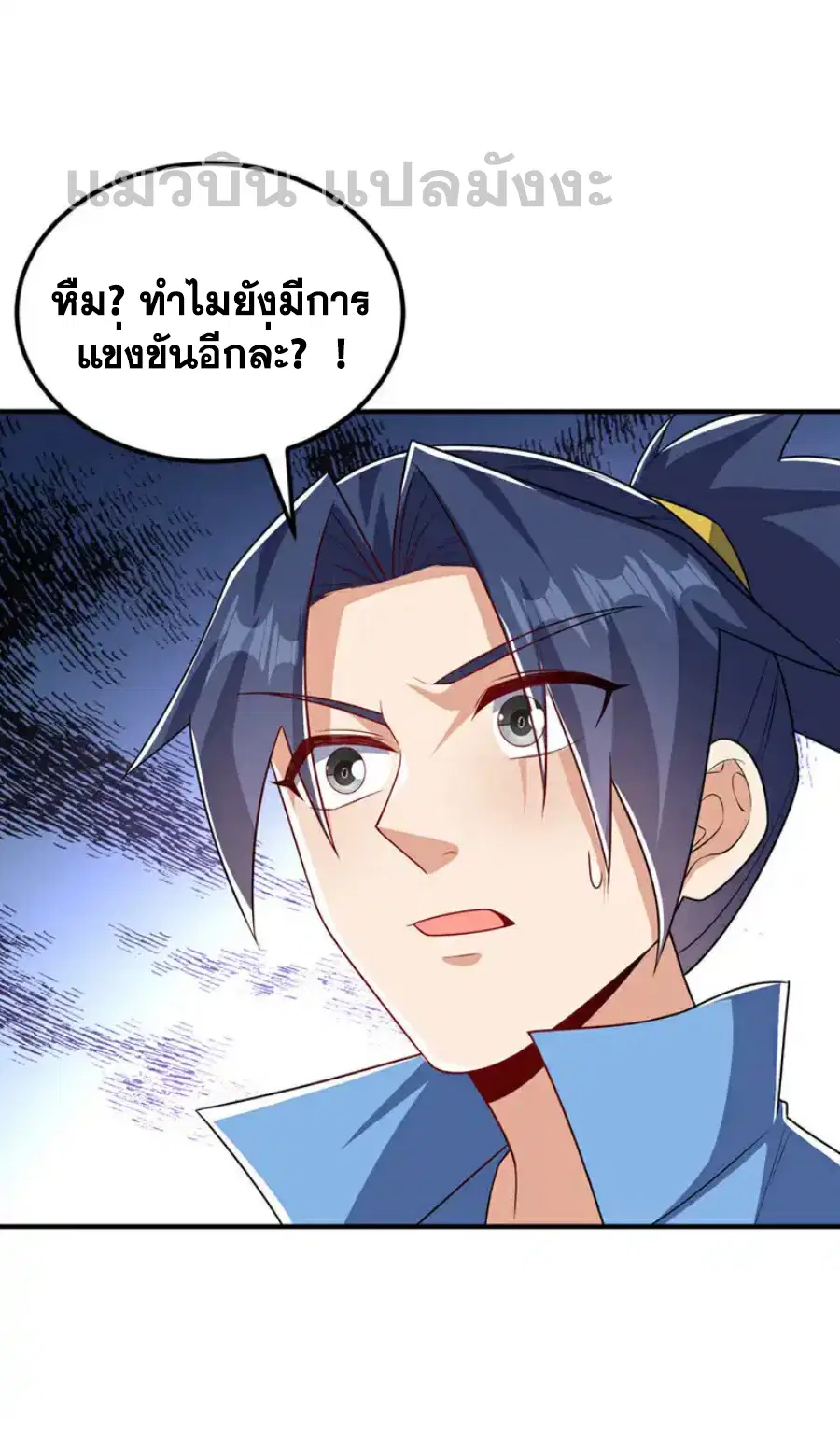 Wu Ni ตอนที่ 432 หน้า 2