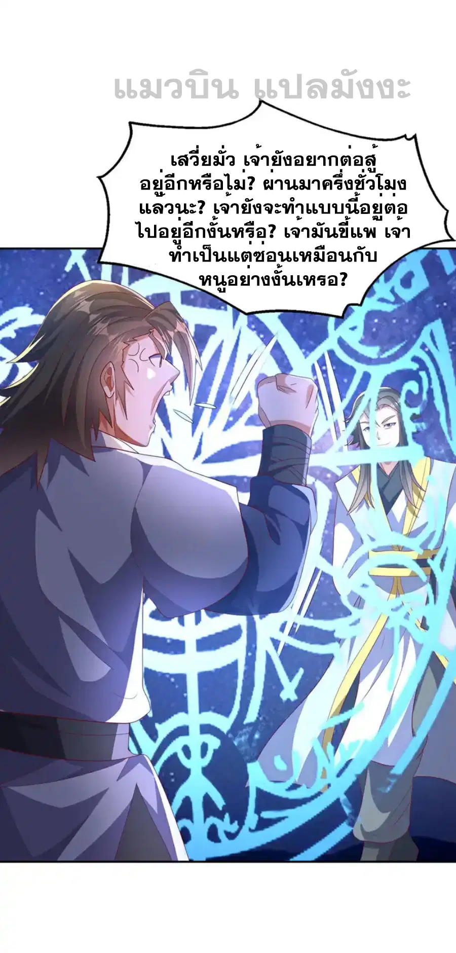 Wu Ni ตอนที่ 434 หน้า 2