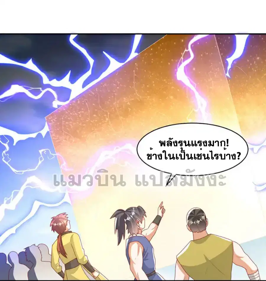 Wu Ni ตอนที่ 435 หน้า 3