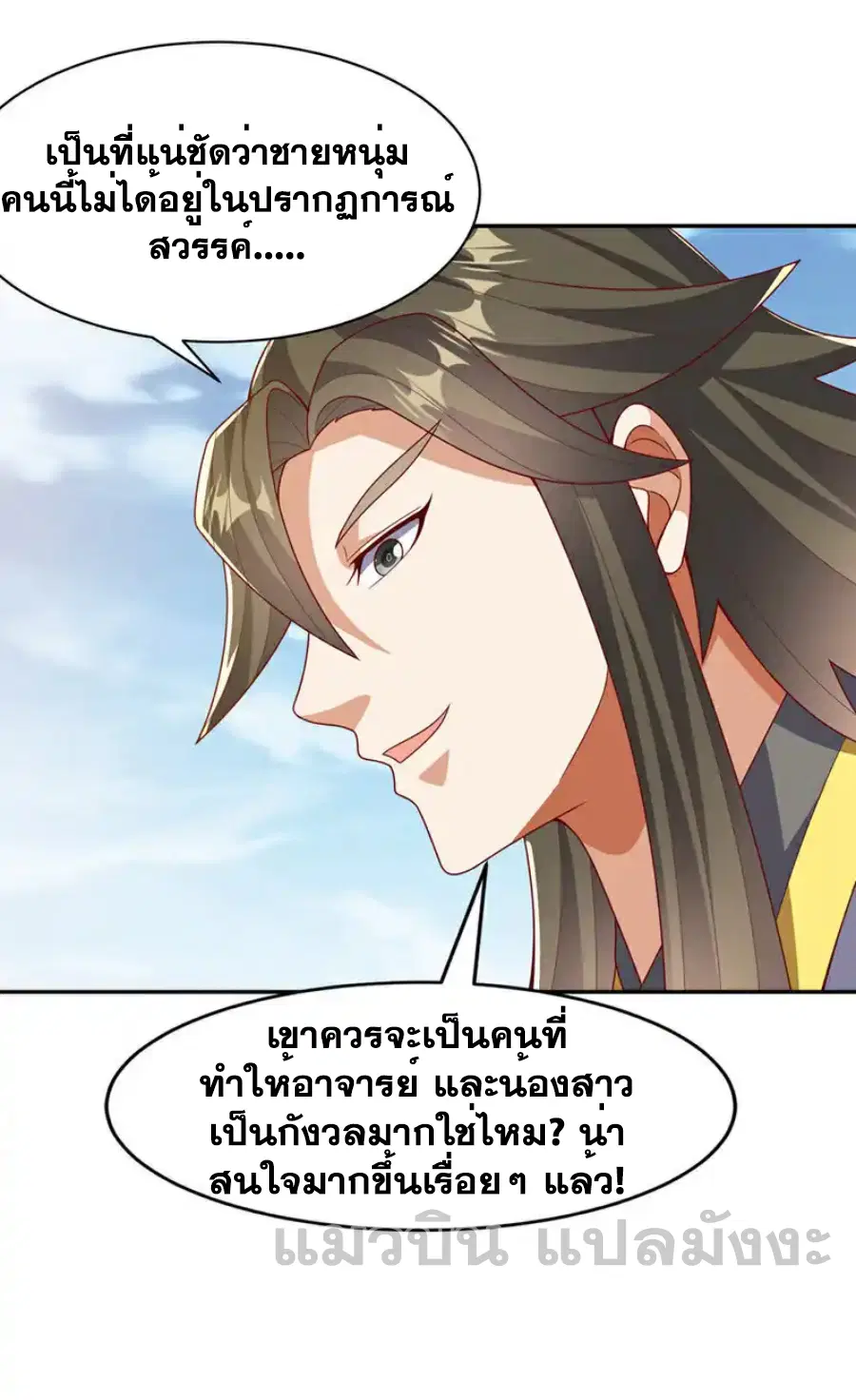 Wu Ni ตอนที่ 436 หน้า 3