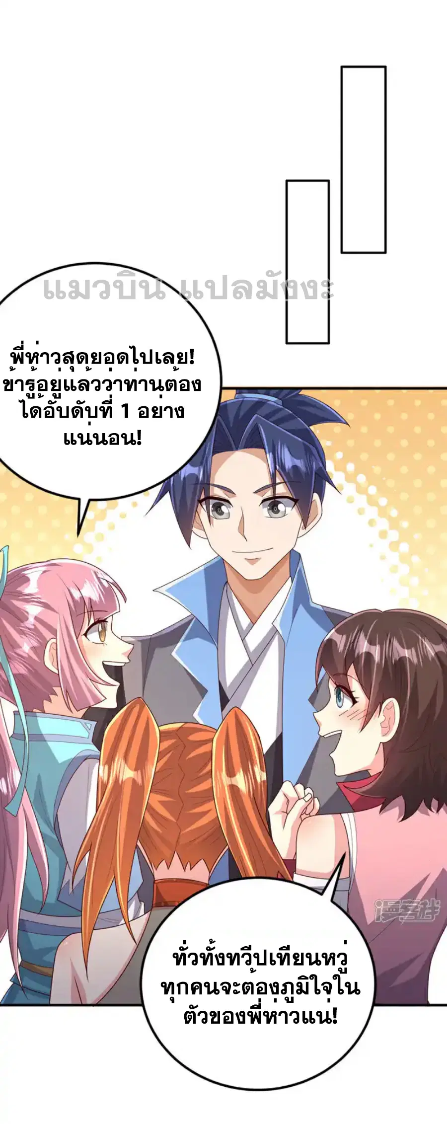 Wu Ni ตอนที่ 437 หน้า 2