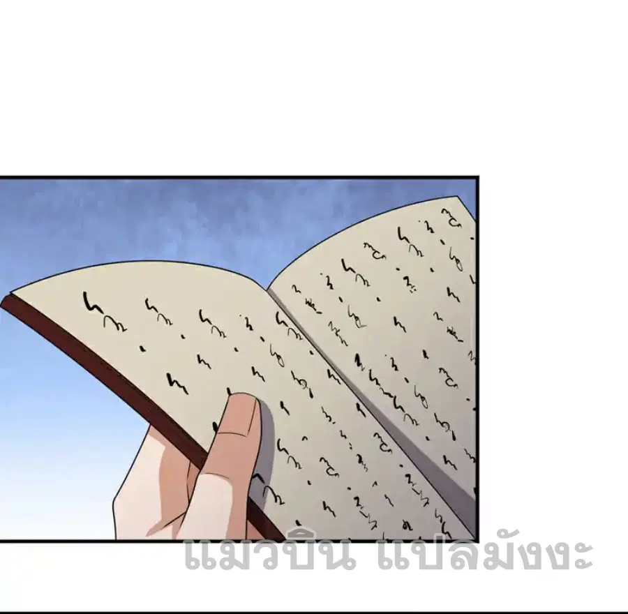 Wu Ni ตอนที่ 438 หน้า 2