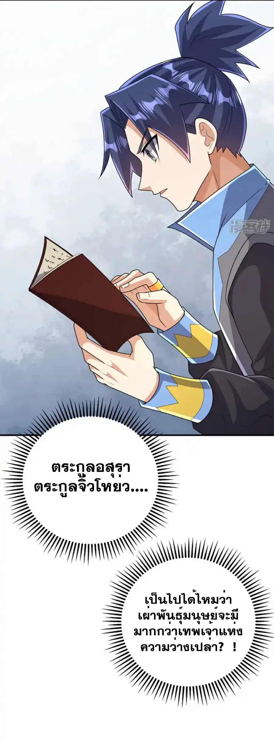 Wu Ni ตอนที่ 438 หน้า 3