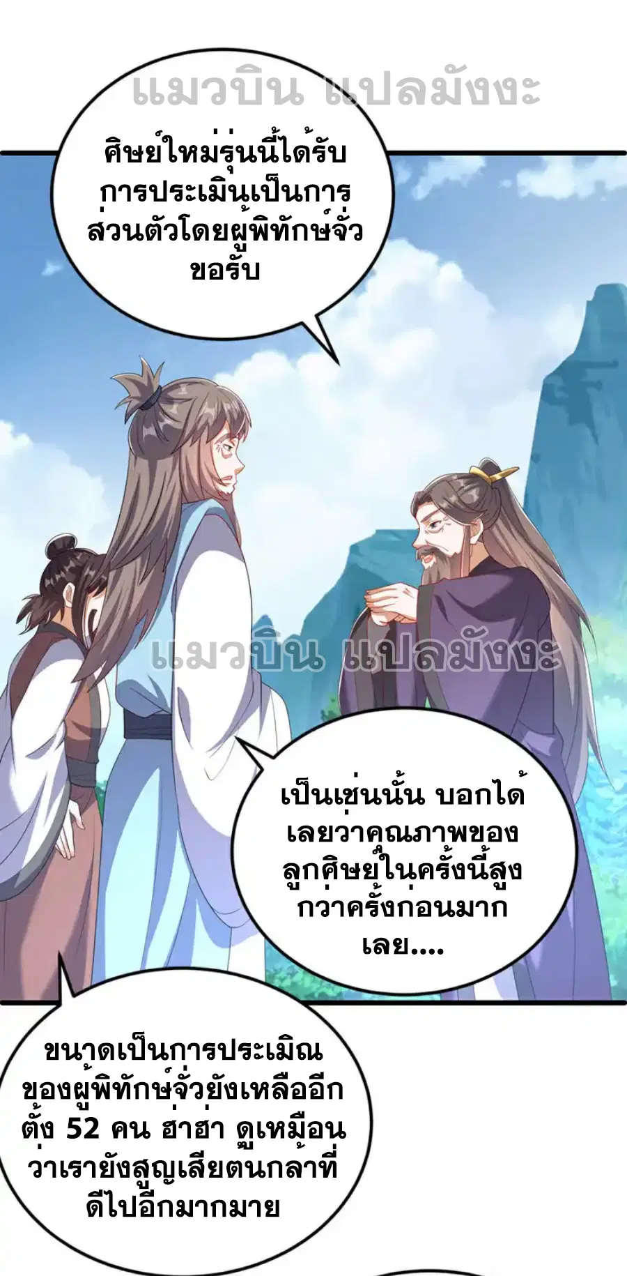 Wu Ni ตอนที่ 439 หน้า 2