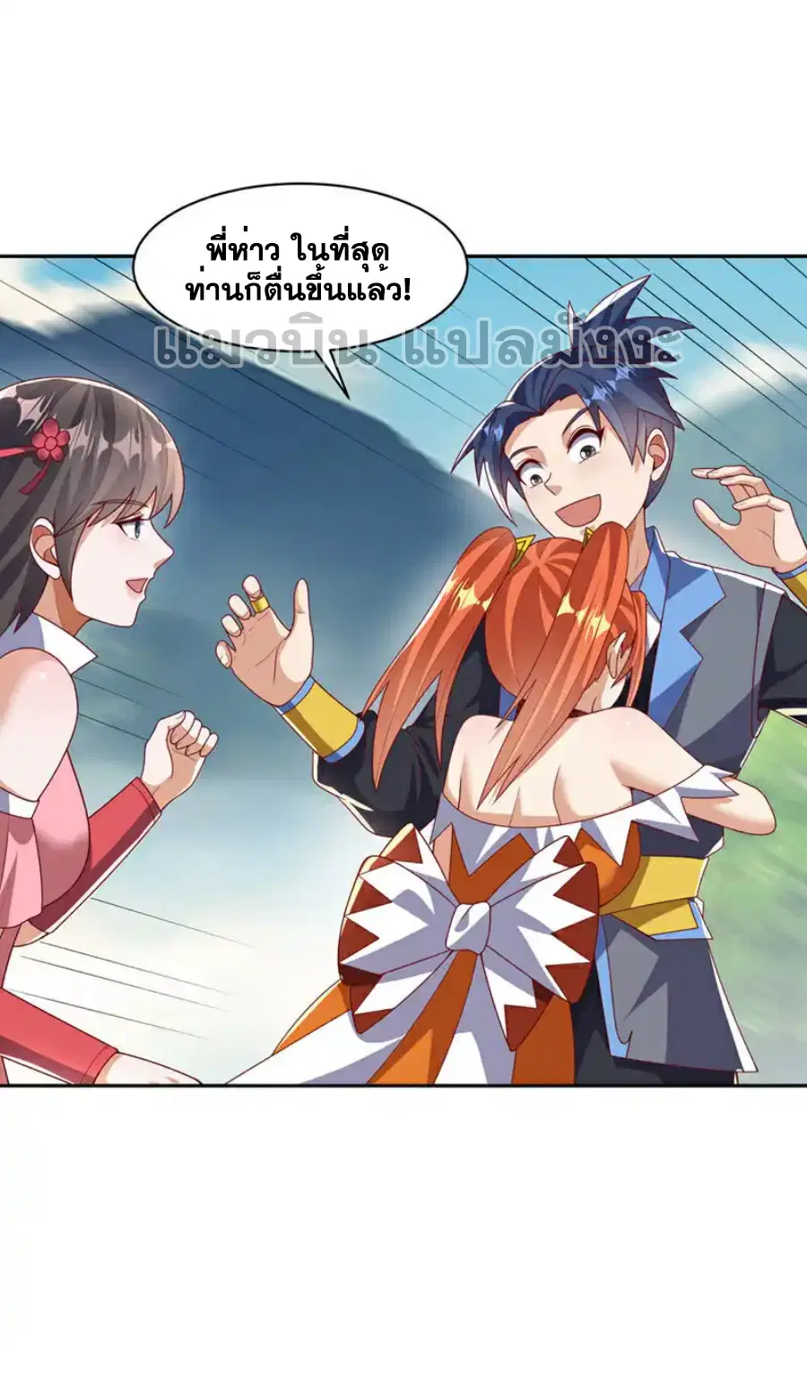 Wu Ni ตอนที่ 440 หน้า 2