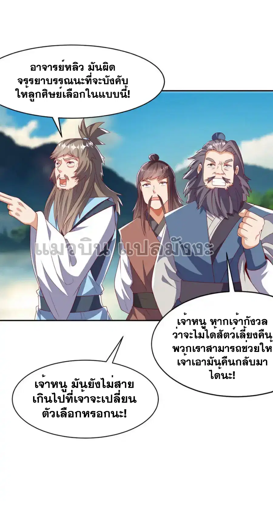 Wu Ni ตอนที่ 441 หน้า 2