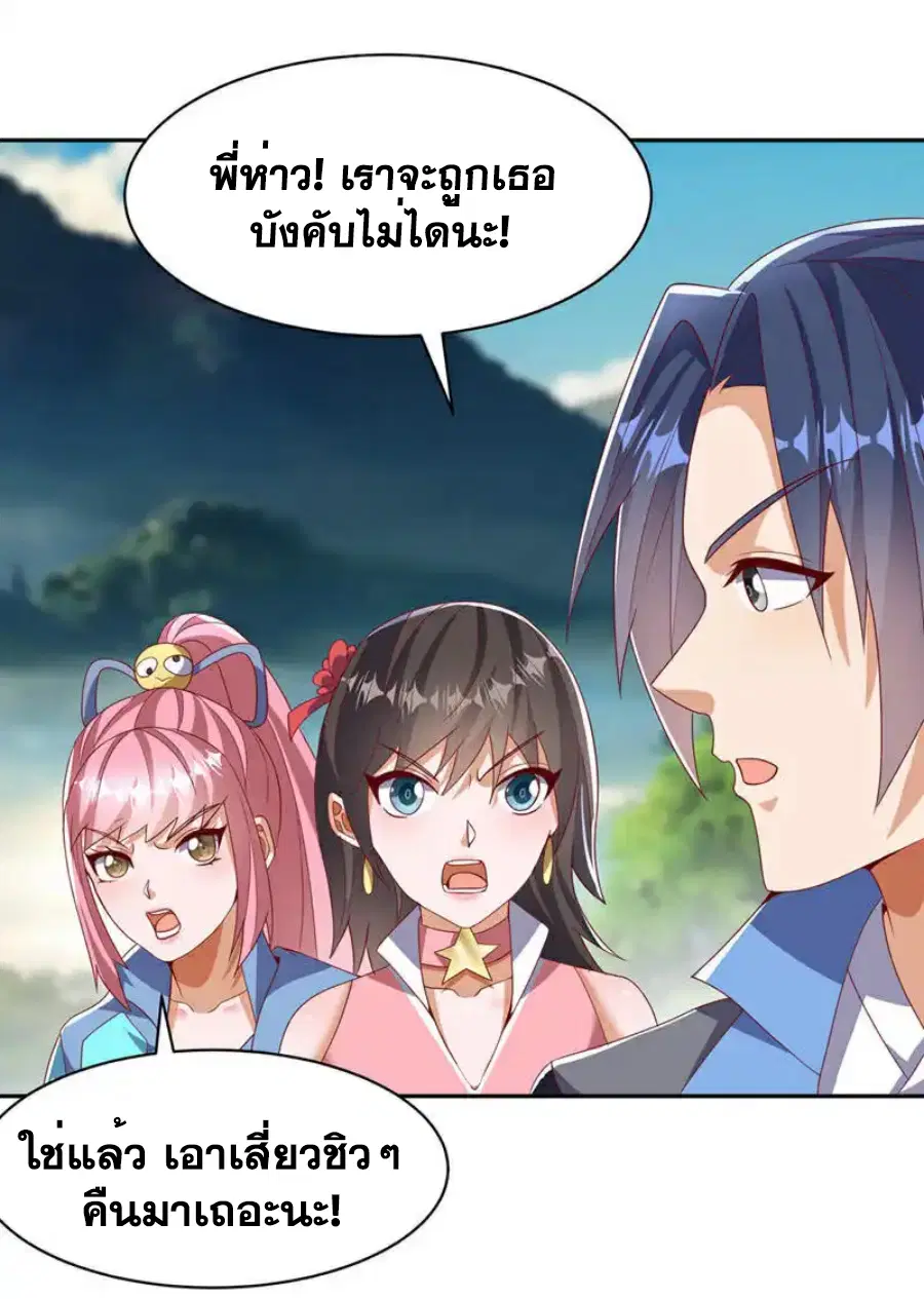 Wu Ni ตอนที่ 441 หน้า 3
