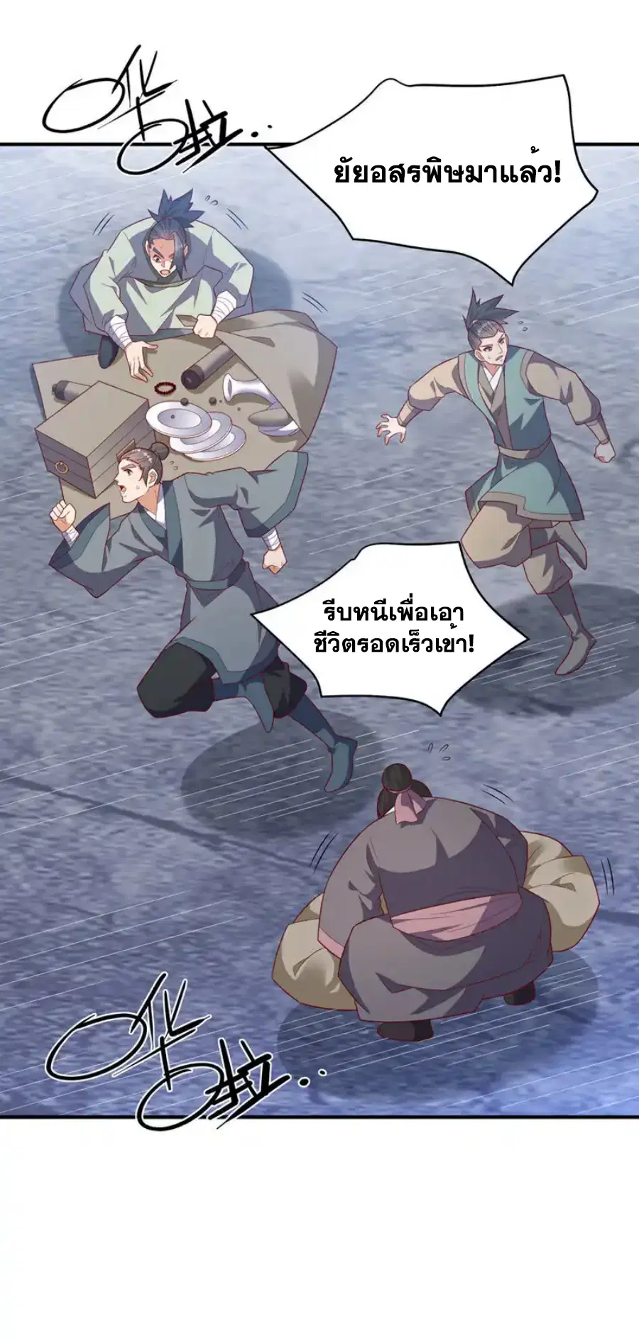 Wu Ni ตอนที่ 442 หน้า 3