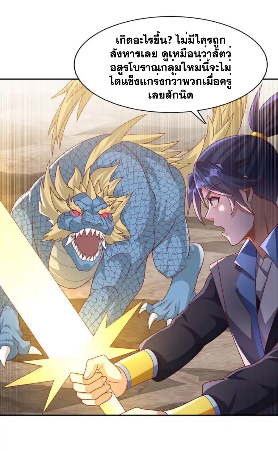 Wu Ni ตอนที่ 445 หน้า 3