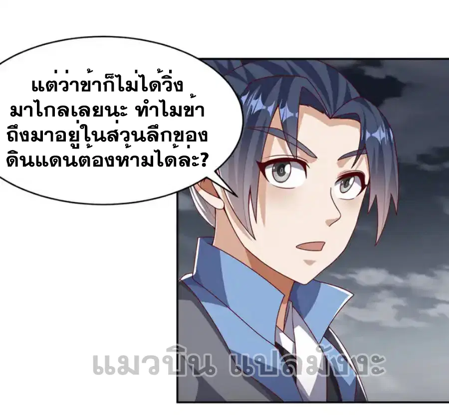 Wu Ni ตอนที่ 446 หน้า 2