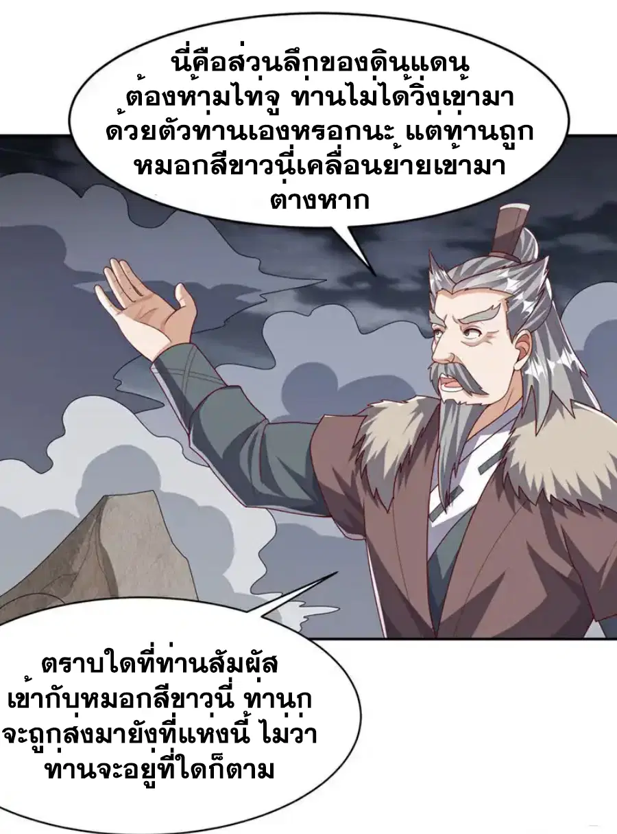 Wu Ni ตอนที่ 446 หน้า 3